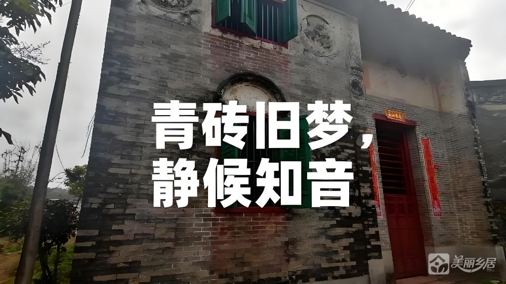南区马岭板桥新村侨房、宅基地出租