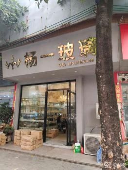 顺康园宿舍楼底第36卡（中山市古镇镇古二村股份合作经济联合社）