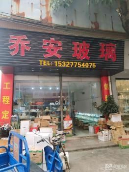 顺康园宿舍楼底第36卡（中山市古镇镇古二村股份合作经济联合社）