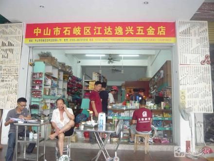 中山市石岐区龙井北路2号6卡商铺（中山市石岐区岐头股份合作经济联合社）