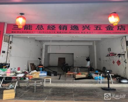 中山市石岐区龙井北路2号6卡商铺（中山市石岐区岐头股份合作经济联合社）