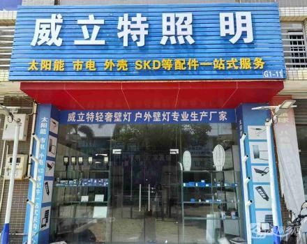 古镇镇曹三国际灯配城G1-11卡商铺（中山市古镇曹三经济发展有限公司）