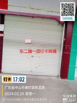 横栏镇新茂村东二幢一层Ｉ1卡之一商铺（中山市横栏镇新茂股份合作经济联合社）