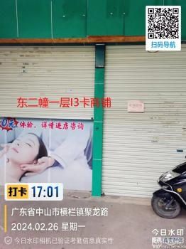 横栏镇新茂村东二幢一层Ｉ1卡之一商铺（中山市横栏镇新茂股份合作经济联合社）