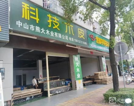 小榄镇丽城二路3号第三、四卡商铺（中山市小榄镇高沙社区股份合作经济联合社）