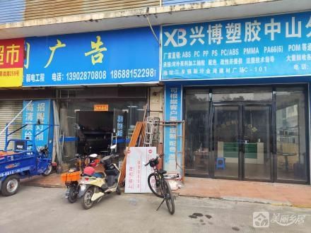 三乡镇新圩村金湾装饰建材商业广场C座102号商铺（中山市三乡镇新圩经济联合社）