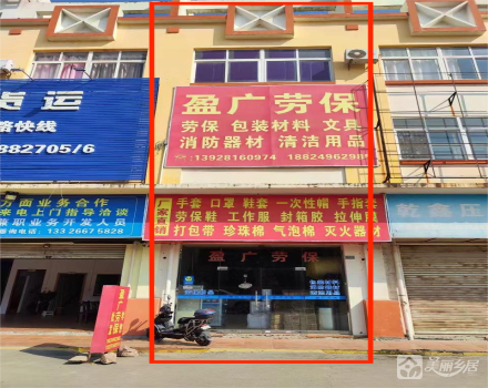 三乡镇新圩村金湾装饰建材商业广场A座103号商铺（中山市三乡镇新圩经济联合社）