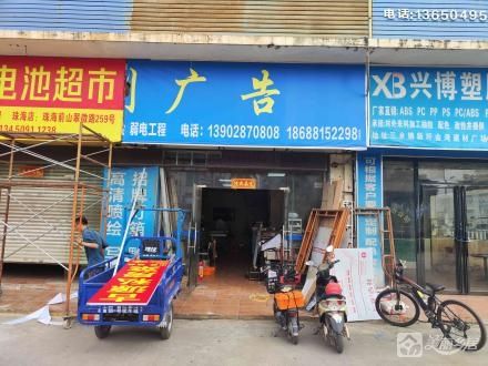 三乡镇新圩村金湾装饰建材商业广场C座102号商铺（中山市三乡镇新圩经济联合社）