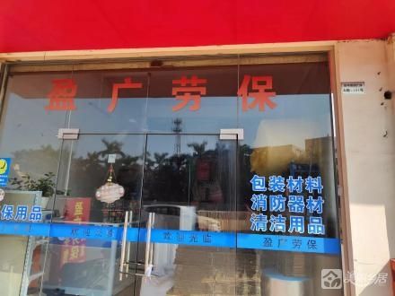 三乡镇新圩村金湾装饰建材商业广场A座103号商铺（中山市三乡镇新圩经济联合社）