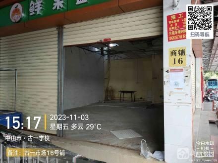 古一旧市场商铺21号（中山市古镇镇古一村股份合作经济联合社）