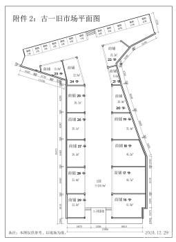 古一旧市场商铺21号（中山市古镇镇古一村股份合作经济联合社）