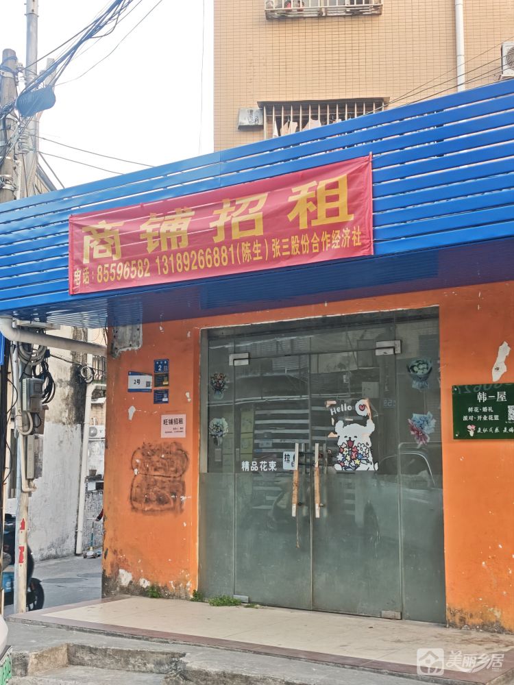 张三村环仔巷2号商铺
