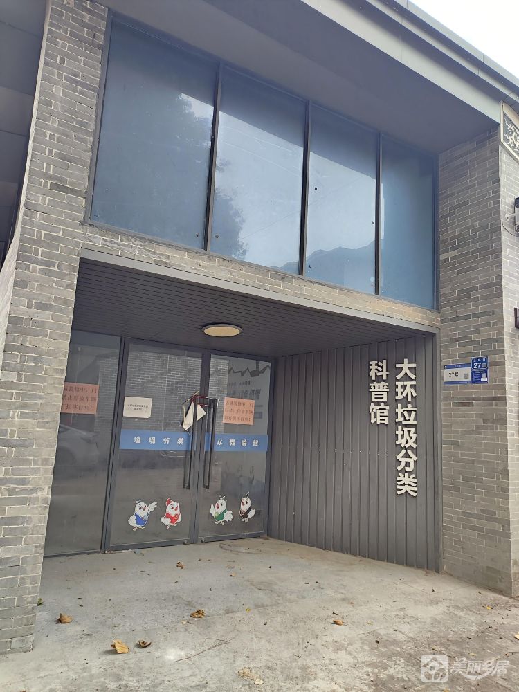 大环小区垃圾分类馆