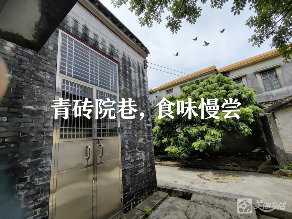 （青砖院巷，食味慢尝）沙溪镇虎逊村新填地街一巷24号