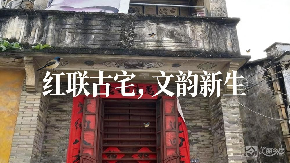 （红联古宅，文韵新生）沙溪镇沙溪村岭后亨和平街42号