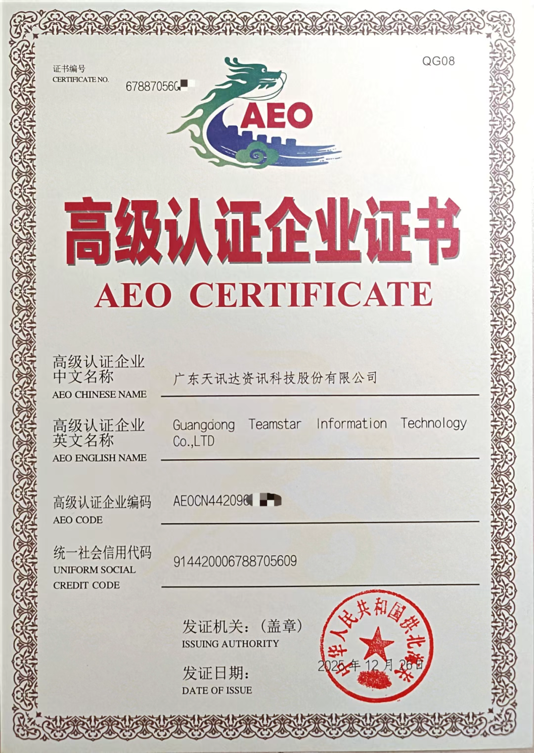 跻身海关信用“金字塔尖”！天讯达荣获AEO高级认证，国际业务竞争力再进阶!