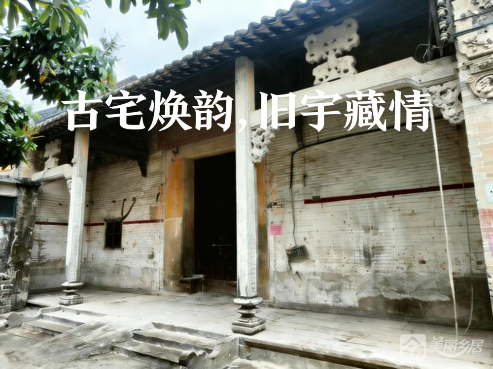 （古宅焕韵·旧宇藏情）沙溪镇虎逊大兜村大石兜大街河清巷7号（参平公祠堂）