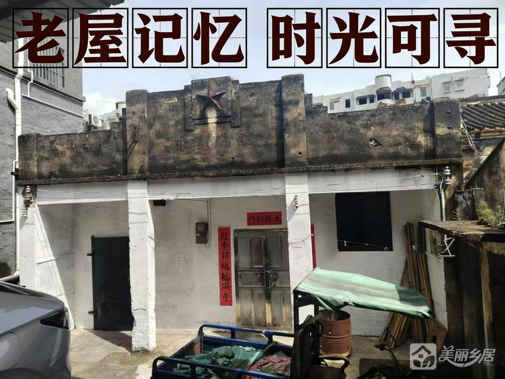 （老屋记忆·时光可寻）沙溪镇乐群村永厚环下街一巷23号