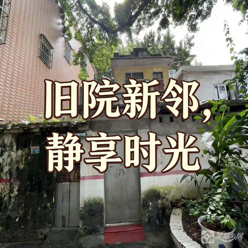 （旧院新邻·静享时光）沙溪镇沙溪村岭后亨和平街45号