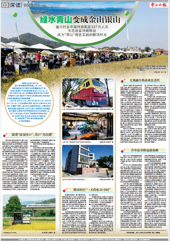 深读｜中山崖口年迎客637万人次，赢得“哇”声一片