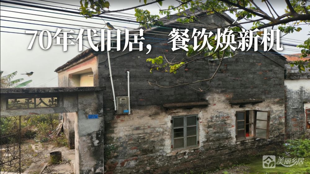 （70年代旧居，餐饮焕新机）丰联村立业街39号