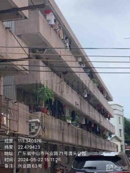 渡头兴业路63号2-4层宿舍楼（中山市南区渡头股份合作经济联合社）
