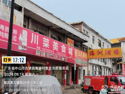 教昌黄坭塘西26号（房屋）（中山市古镇镇海洲村民委员会）