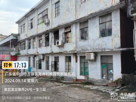 教昌黄坭塘西26号（房屋）（中山市古镇镇海洲村民委员会）