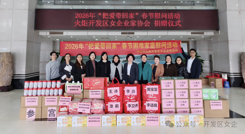 岁寒情暖，“企”聚爱心 | 开发区女企协捐赠4万元物资，为困难家庭传递新春温情