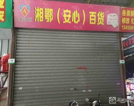 曹三农贸综合市场A区C3、D3商铺（广东省中山市古镇镇曹三村村民委员会）