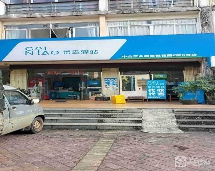 三乡镇新盛世花园西苑6卡商铺（中山市三乡镇平东经济联合社）