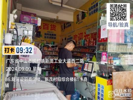 横栏镇新茂村旧综合楼A11卡商铺（中山市横栏镇新茂股份合作经济联合社）