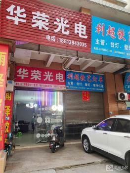 顺康园商铺首层29-32卡（中山市古镇镇古二村股份合作经济联合社）