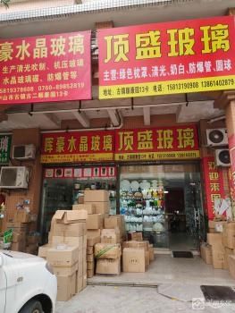 顺康园商铺首层第27-28卡（中山市古镇镇古二村股份合作经济联合社）