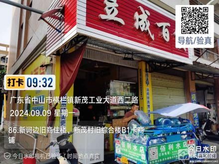 横栏镇新茂村旧综合楼Ｃ13-14卡商铺（中山市横栏镇新茂股份合作经济联合社）