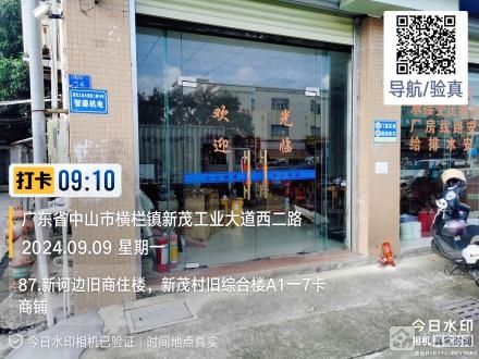 横栏镇新茂村旧综合楼Ｂ12卡商铺（中山市横栏镇新茂股份合作经济联合社）