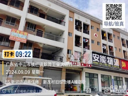 横栏镇新茂村旧综合楼B5-6卡商铺（中山市横栏镇新茂股份合作经济联合社）