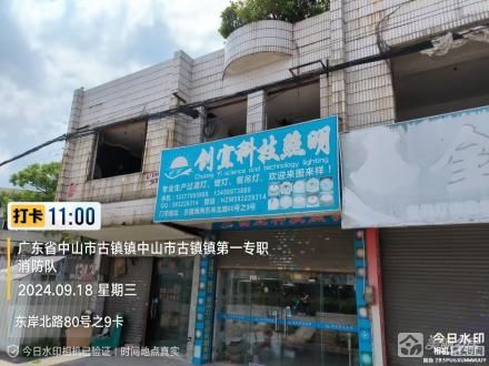 东岸北路80号之16-17卡商铺（中山市古镇镇海洲村民委员会）