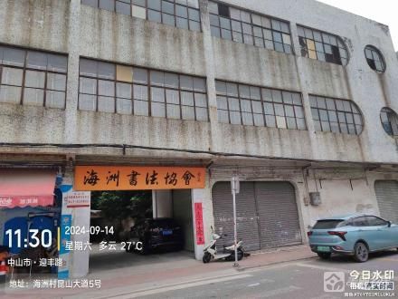 昆山大道5号商铺（中山市古镇镇海洲村民委员会）
