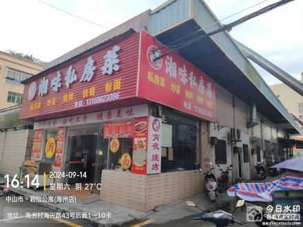 海兴路43号之1卡商铺（中山市古镇镇海洲村民委员会）