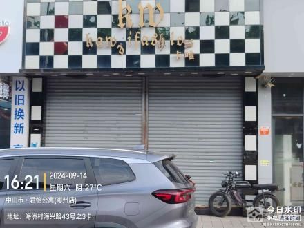 海兴路43号之3卡商铺（中山市古镇镇海洲村民委员会）