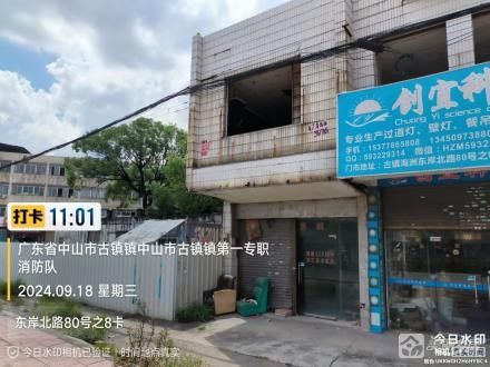 东岸北路80号之16-17卡商铺（中山市古镇镇海洲村民委员会）