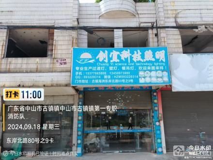 东岸北路80号之16-17卡商铺（中山市古镇镇海洲村民委员会）