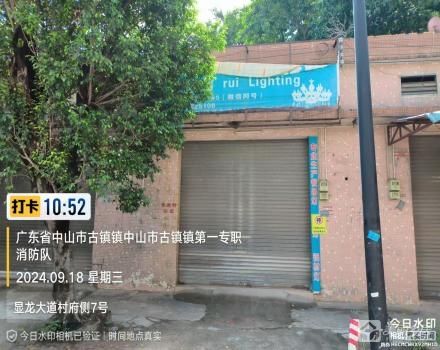 显龙大道村府侧商铺7号（中山市古镇镇海洲村民委员会）