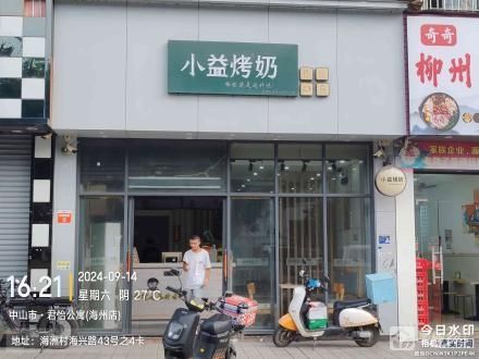 海兴路43号之3卡商铺（中山市古镇镇海洲村民委员会）