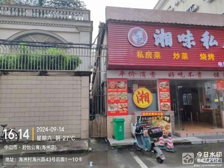 海兴路43号之1卡商铺（中山市古镇镇海洲村民委员会）