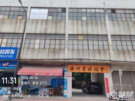 昆山大道5号商铺（中山市古镇镇海洲村民委员会）