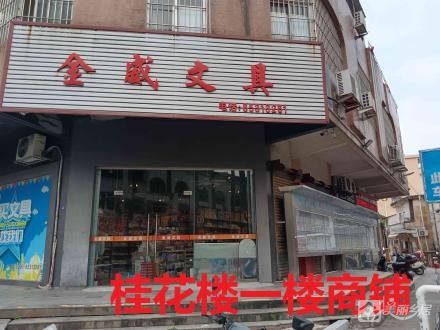 桂花楼一楼商铺（中山火炬开发区张家边张二股份合作经济社）