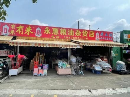 坦洲镇永二村永丽路1号A区9、10号商铺（中山市坦洲镇永二村民委员会）