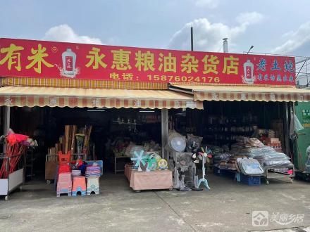 坦洲镇永二村永丽路1号A区9、10号商铺（中山市坦洲镇永二村民委员会）